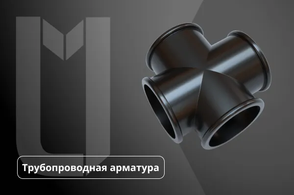 Крестовина чугунная